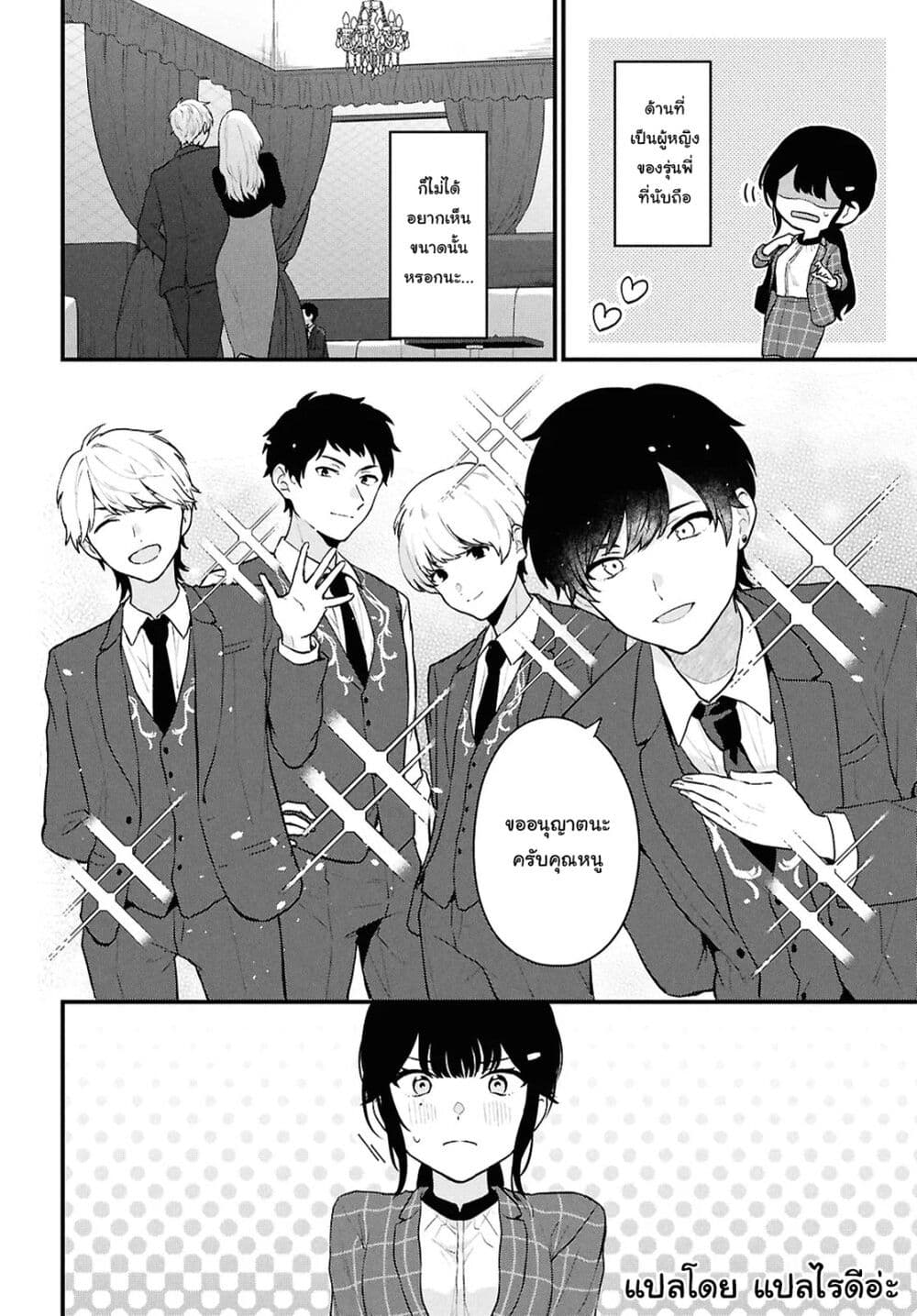 Danjohi 1:5 no Sekai demo Futsu ni Ikirareru to Omotta? ~ Geki Juu Kanjou na Kanojotachi ga Mujikaku Danshi ni Honrousaretara page 22