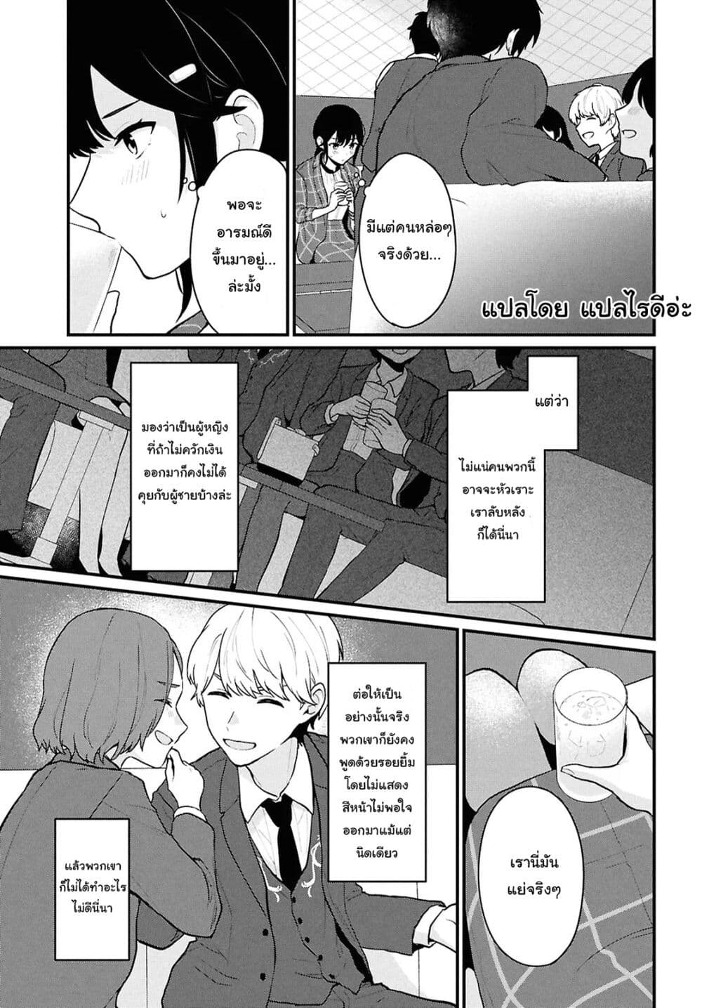 Danjohi 1:5 no Sekai demo Futsu ni Ikirareru to Omotta? ~ Geki Juu Kanjou na Kanojotachi ga Mujikaku Danshi ni Honrousaretara page 23