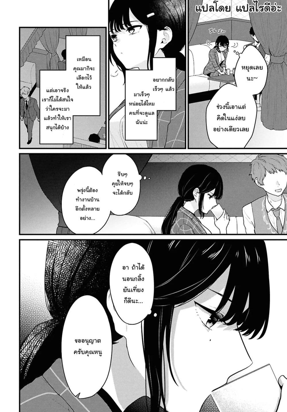 Danjohi 1:5 no Sekai demo Futsu ni Ikirareru to Omotta? ~ Geki Juu Kanjou na Kanojotachi ga Mujikaku Danshi ni Honrousaretara page 24