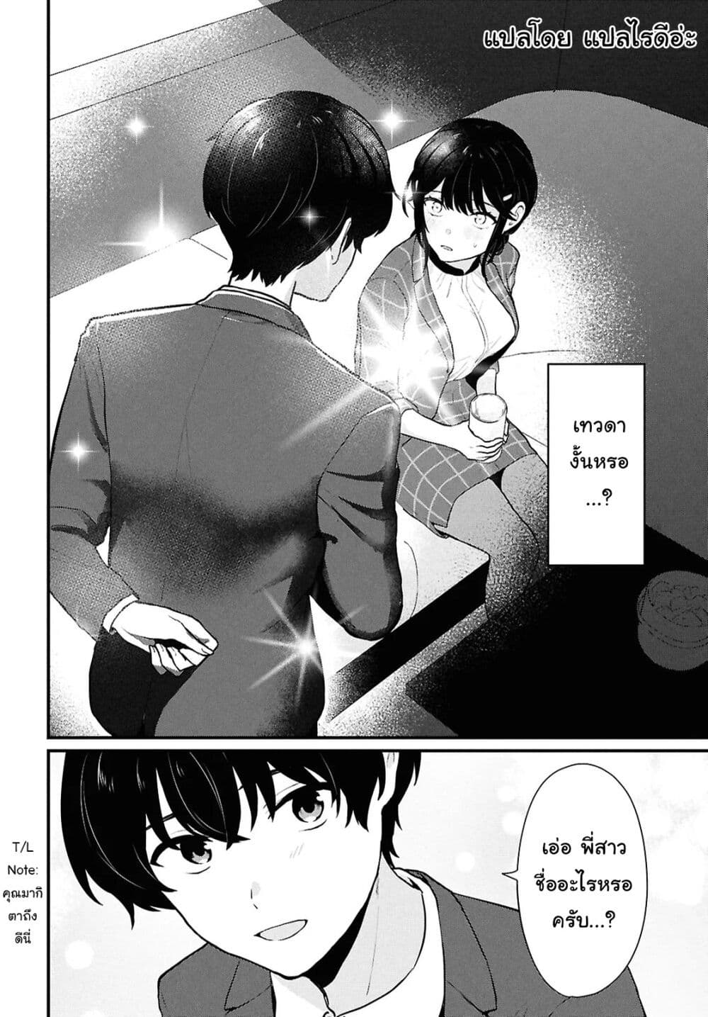 Danjohi 1:5 no Sekai demo Futsu ni Ikirareru to Omotta? ~ Geki Juu Kanjou na Kanojotachi ga Mujikaku Danshi ni Honrousaretara page 26