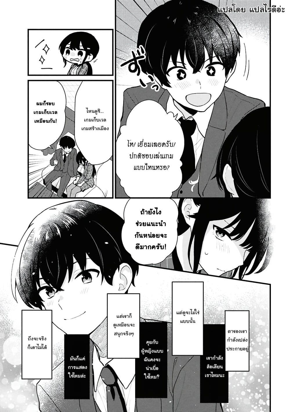 Danjohi 1:5 no Sekai demo Futsu ni Ikirareru to Omotta? ~ Geki Juu Kanjou na Kanojotachi ga Mujikaku Danshi ni Honrousaretara page 3