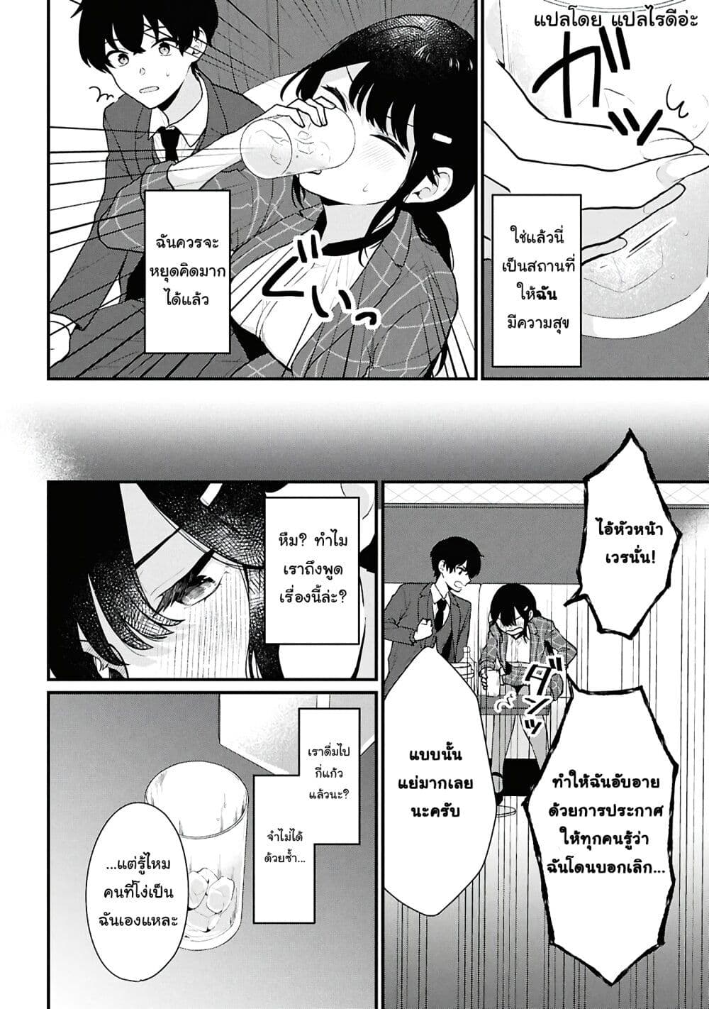 Danjohi 1:5 no Sekai demo Futsu ni Ikirareru to Omotta? ~ Geki Juu Kanjou na Kanojotachi ga Mujikaku Danshi ni Honrousaretara page 4