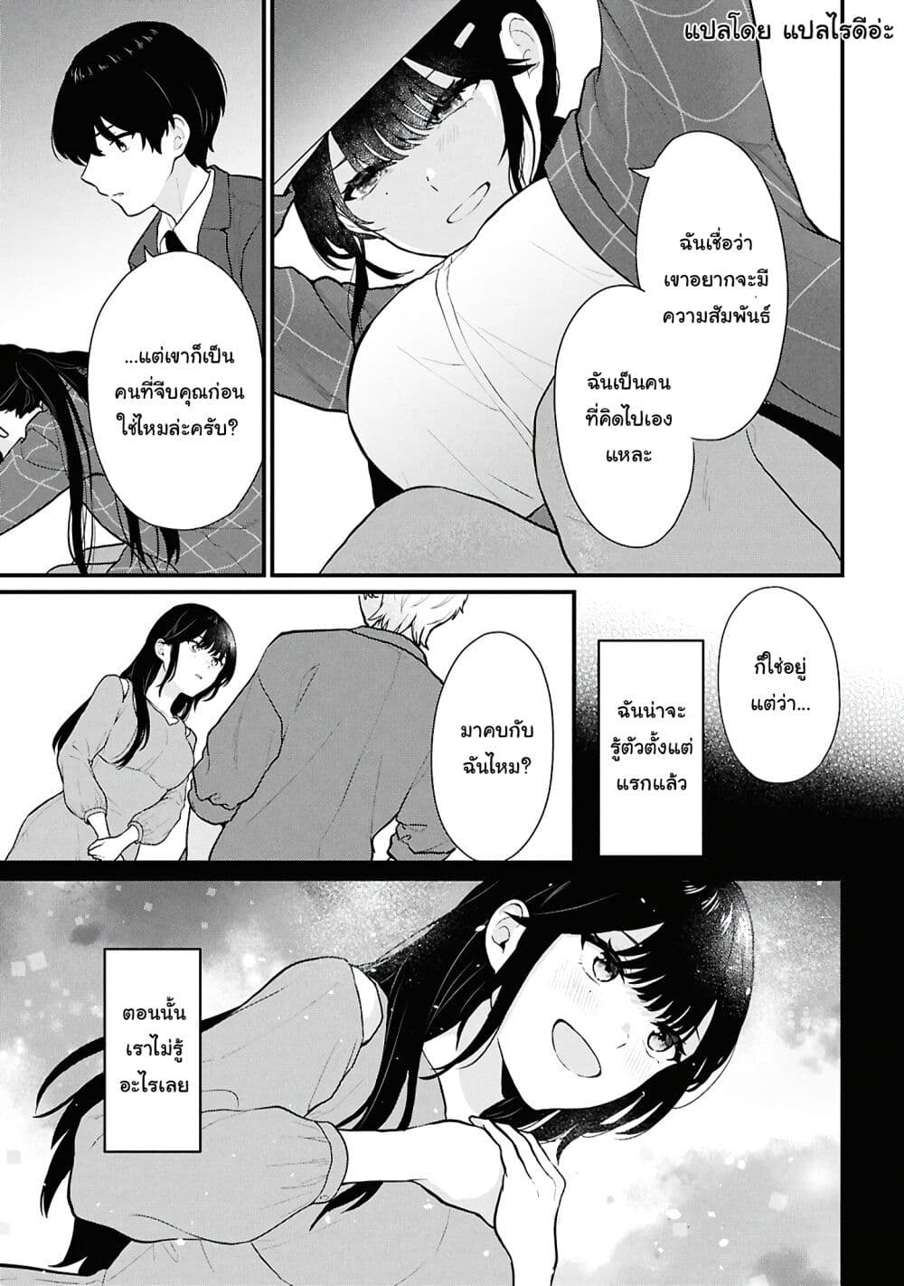 Danjohi 1:5 no Sekai demo Futsu ni Ikirareru to Omotta? ~ Geki Juu Kanjou na Kanojotachi ga Mujikaku Danshi ni Honrousaretara page 5