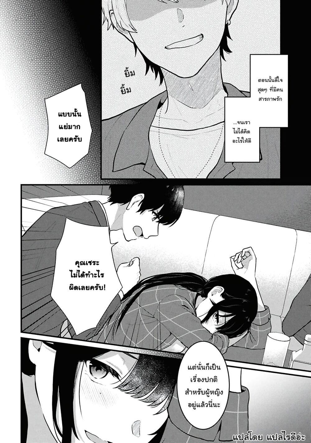 Danjohi 1:5 no Sekai demo Futsu ni Ikirareru to Omotta? ~ Geki Juu Kanjou na Kanojotachi ga Mujikaku Danshi ni Honrousaretara page 6
