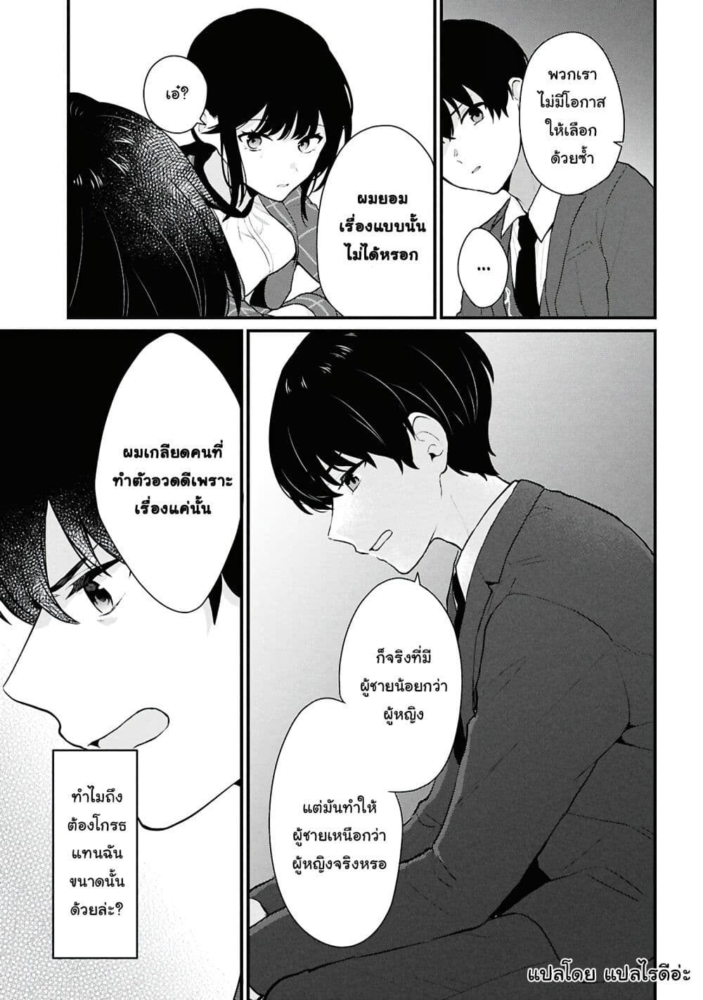 Danjohi 1:5 no Sekai demo Futsu ni Ikirareru to Omotta? ~ Geki Juu Kanjou na Kanojotachi ga Mujikaku Danshi ni Honrousaretara page 7
