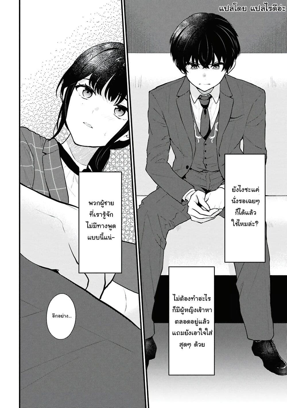 Danjohi 1:5 no Sekai demo Futsu ni Ikirareru to Omotta? ~ Geki Juu Kanjou na Kanojotachi ga Mujikaku Danshi ni Honrousaretara page 8