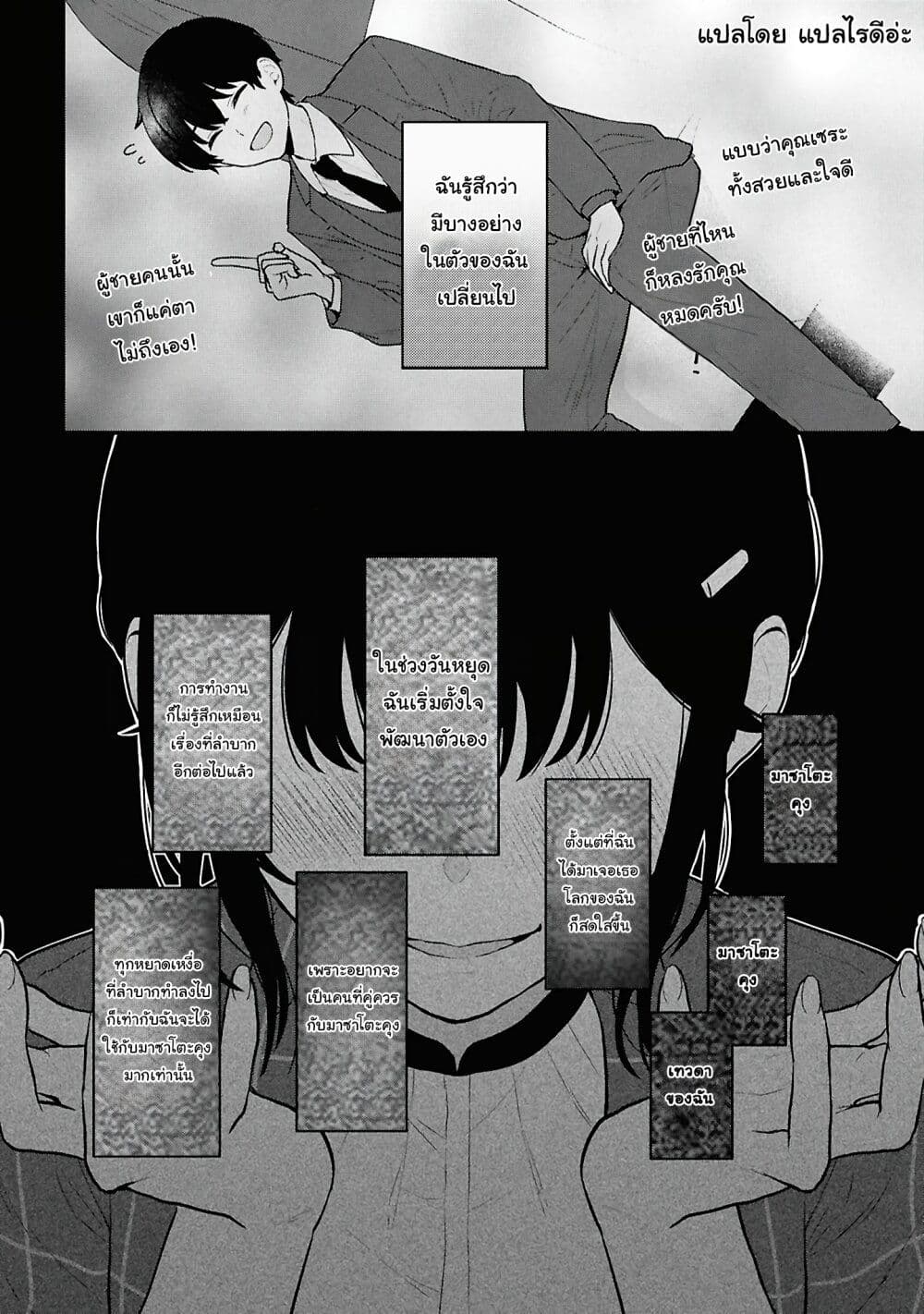 Danjohi 1:5 no Sekai demo Futsu ni Ikirareru to Omotta? ~ Geki Juu Kanjou na Kanojotachi ga Mujikaku Danshi ni Honrousaretara page 10