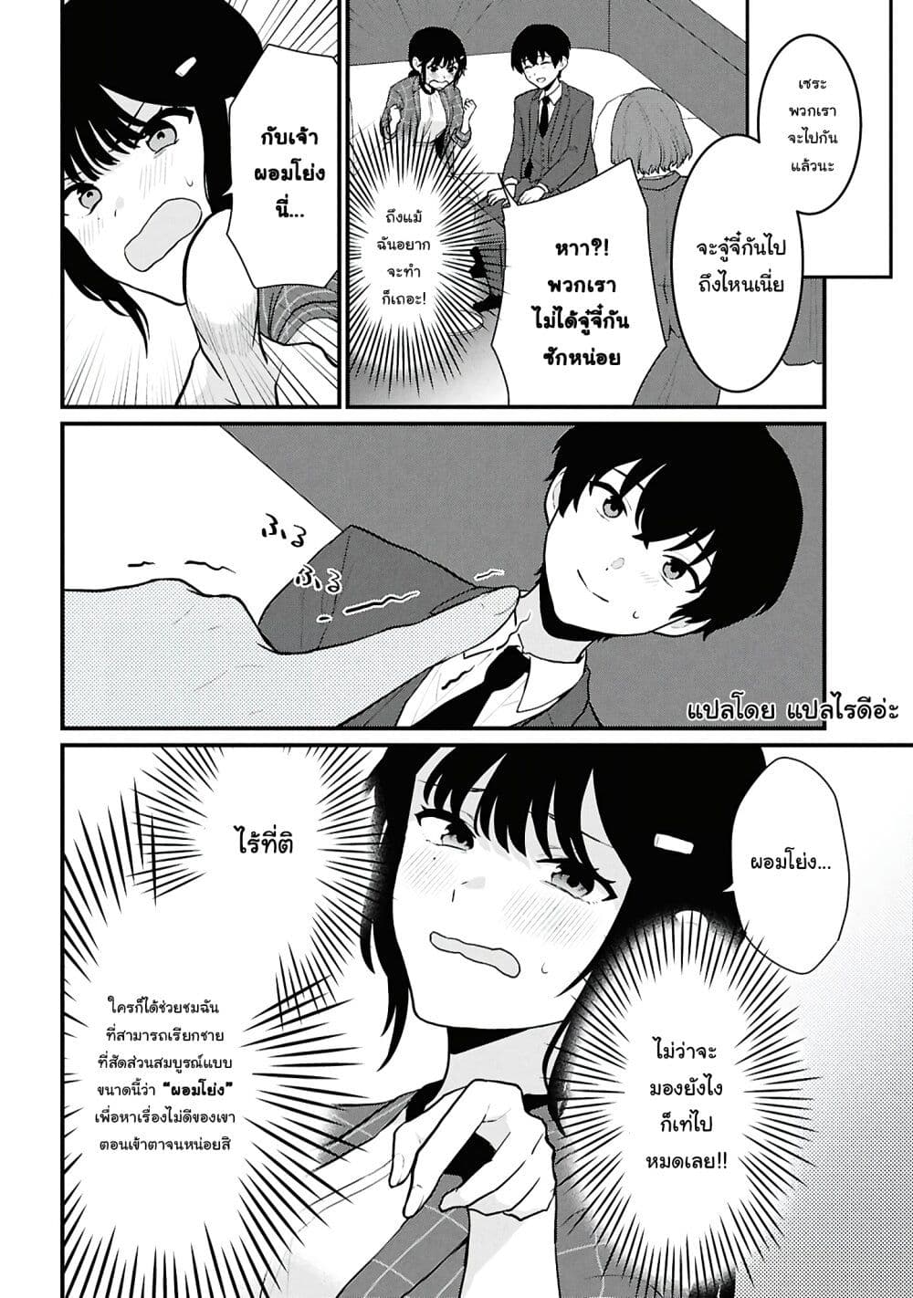Danjohi 1:5 no Sekai demo Futsu ni Ikirareru to Omotta? ~ Geki Juu Kanjou na Kanojotachi ga Mujikaku Danshi ni Honrousaretara page 12