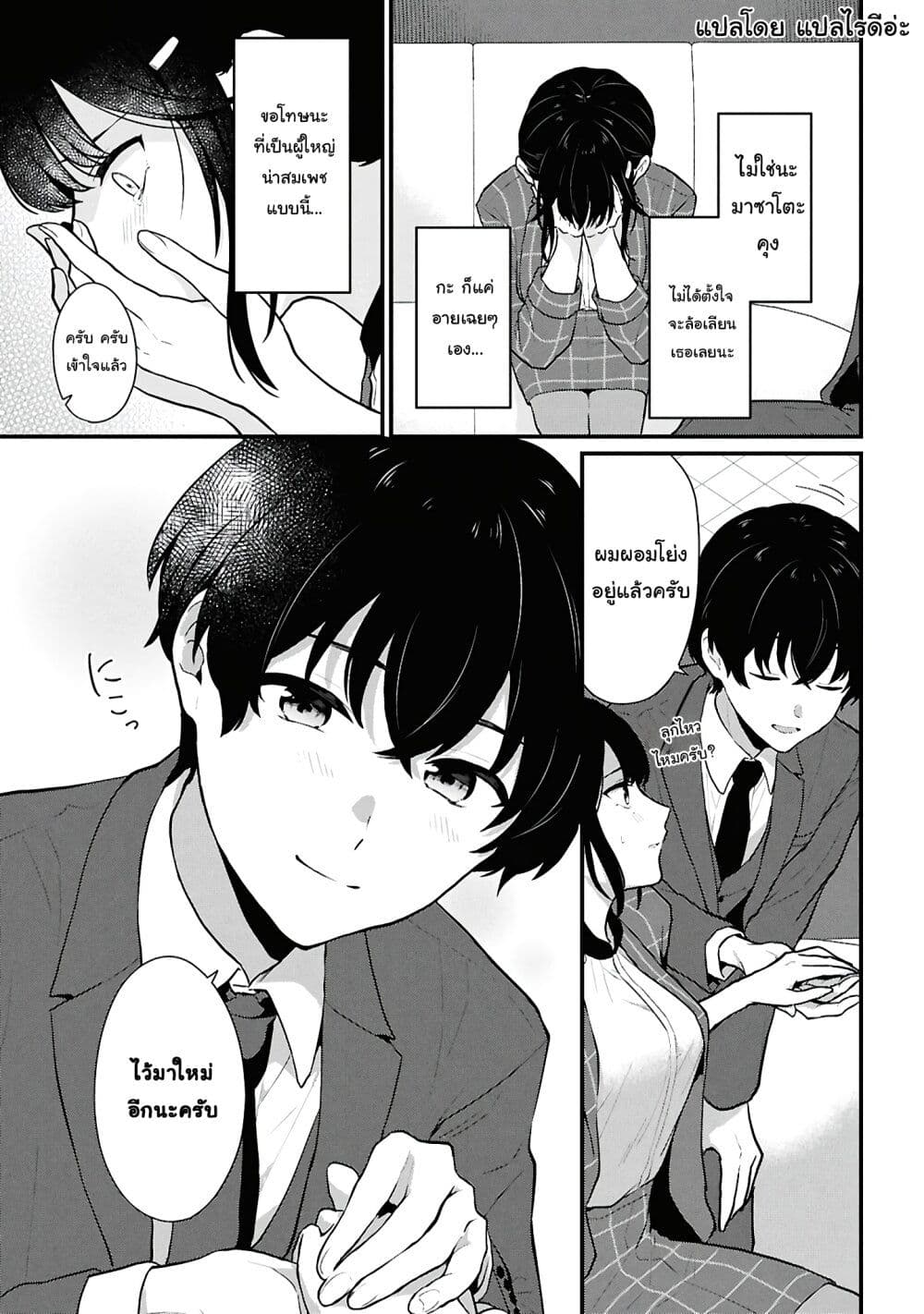 Danjohi 1:5 no Sekai demo Futsu ni Ikirareru to Omotta? ~ Geki Juu Kanjou na Kanojotachi ga Mujikaku Danshi ni Honrousaretara page 13