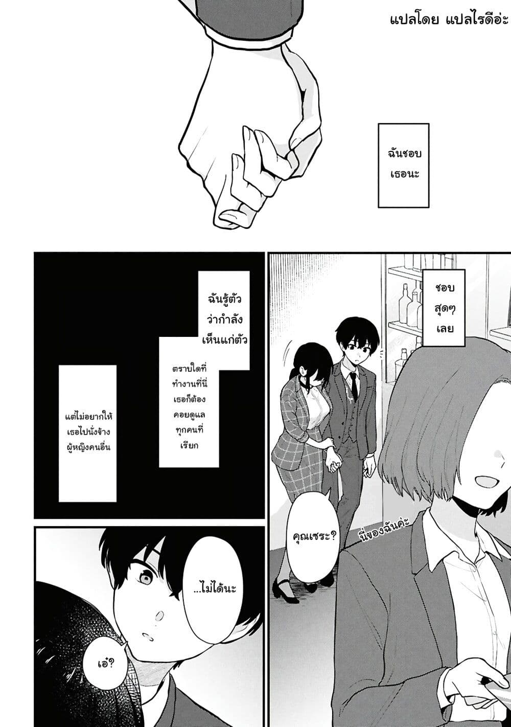 Danjohi 1:5 no Sekai demo Futsu ni Ikirareru to Omotta? ~ Geki Juu Kanjou na Kanojotachi ga Mujikaku Danshi ni Honrousaretara page 14