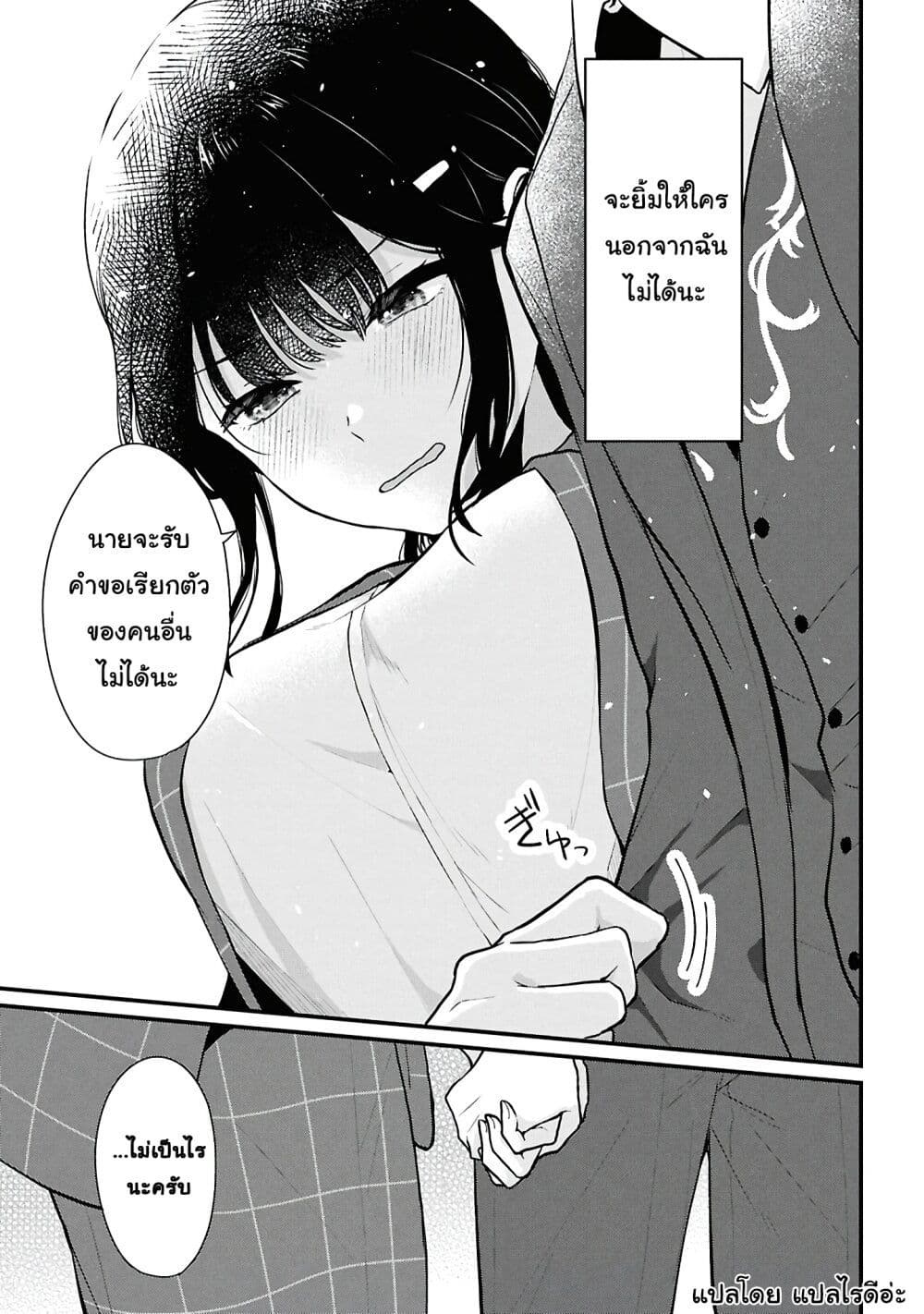Danjohi 1:5 no Sekai demo Futsu ni Ikirareru to Omotta? ~ Geki Juu Kanjou na Kanojotachi ga Mujikaku Danshi ni Honrousaretara page 15