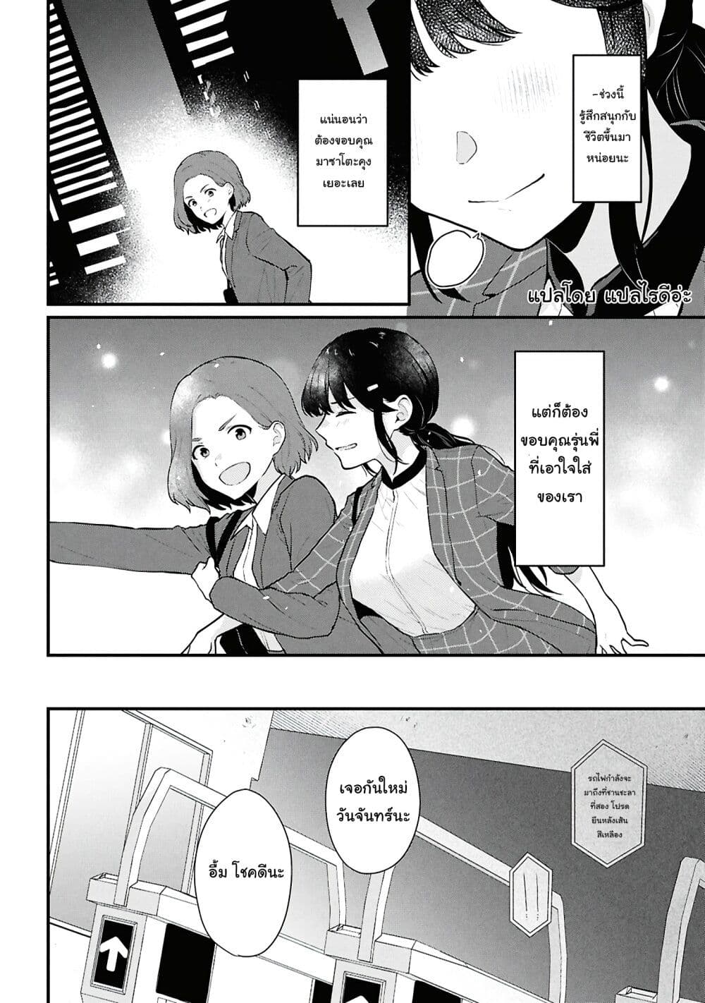 Danjohi 1:5 no Sekai demo Futsu ni Ikirareru to Omotta? ~ Geki Juu Kanjou na Kanojotachi ga Mujikaku Danshi ni Honrousaretara page 18