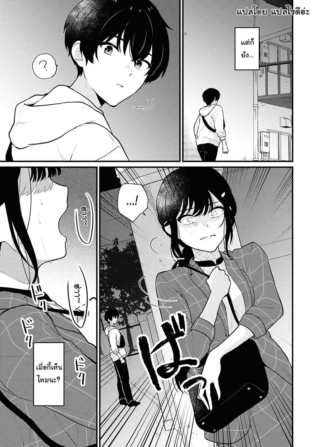 Danjohi 1:5 no Sekai demo Futsu ni Ikirareru to Omotta? ~ Geki Juu Kanjou na Kanojotachi ga Mujikaku Danshi ni Honrousaretara page 21