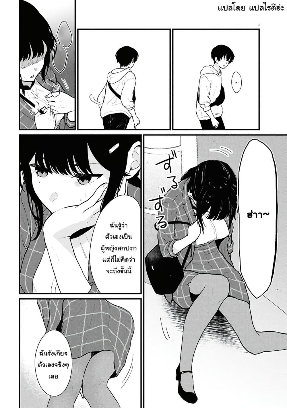 Danjohi 1:5 no Sekai demo Futsu ni Ikirareru to Omotta? ~ Geki Juu Kanjou na Kanojotachi ga Mujikaku Danshi ni Honrousaretara page 22