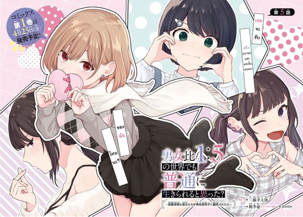 Danjohi 1:5 no Sekai demo Futsu ni Ikirareru to Omotta? ~ Geki Juu Kanjou na Kanojotachi ga Mujikaku Danshi ni Honrousaretara page 2