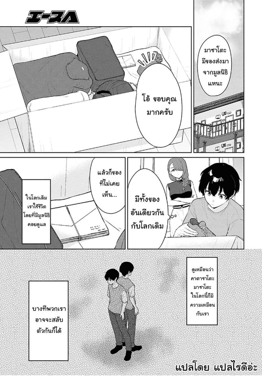 Danjohi 1:5 no Sekai demo Futsu ni Ikirareru to Omotta? ~ Geki Juu Kanjou na Kanojotachi ga Mujikaku Danshi ni Honrousaretara page 3