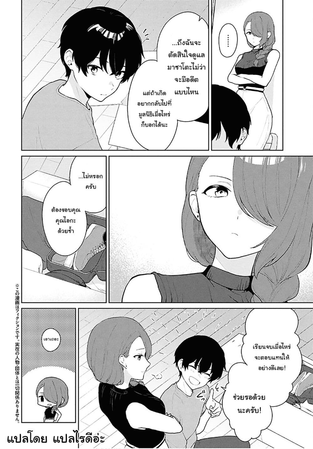Danjohi 1:5 no Sekai demo Futsu ni Ikirareru to Omotta? ~ Geki Juu Kanjou na Kanojotachi ga Mujikaku Danshi ni Honrousaretara page 4