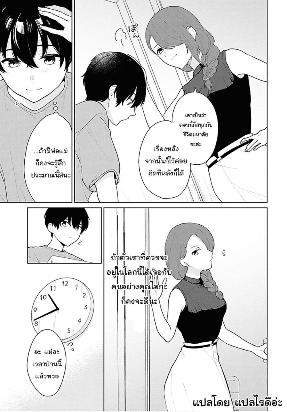 Danjohi 1:5 no Sekai demo Futsu ni Ikirareru to Omotta? ~ Geki Juu Kanjou na Kanojotachi ga Mujikaku Danshi ni Honrousaretara page 5