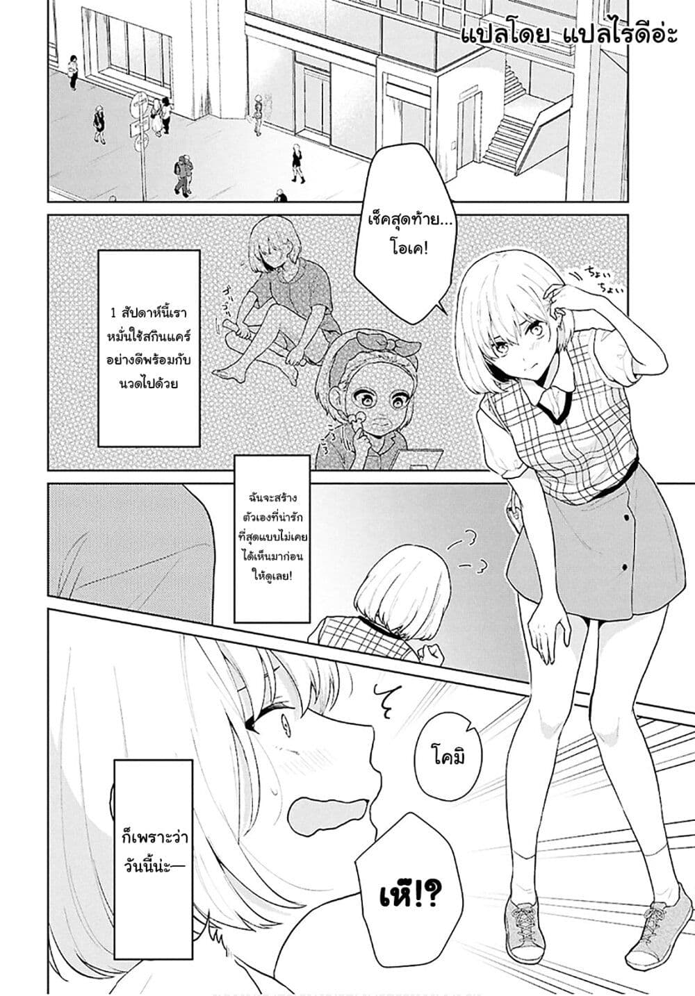 Danjohi 1:5 no Sekai demo Futsu ni Ikirareru to Omotta? ~ Geki Juu Kanjou na Kanojotachi ga Mujikaku Danshi ni Honrousaretara page 6