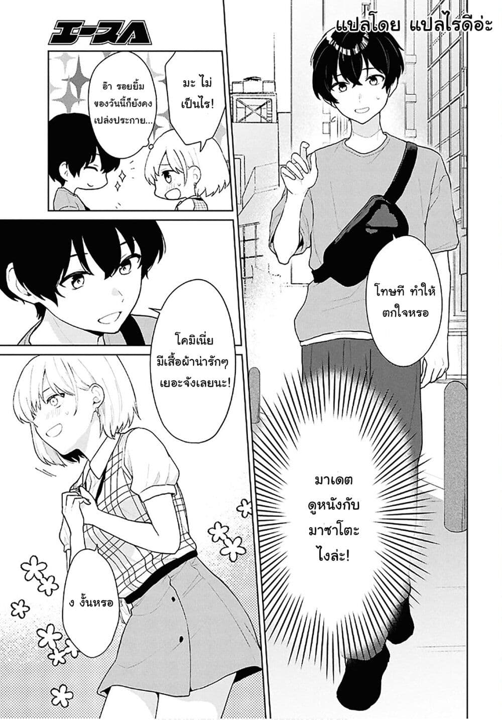 Danjohi 1:5 no Sekai demo Futsu ni Ikirareru to Omotta? ~ Geki Juu Kanjou na Kanojotachi ga Mujikaku Danshi ni Honrousaretara page 7