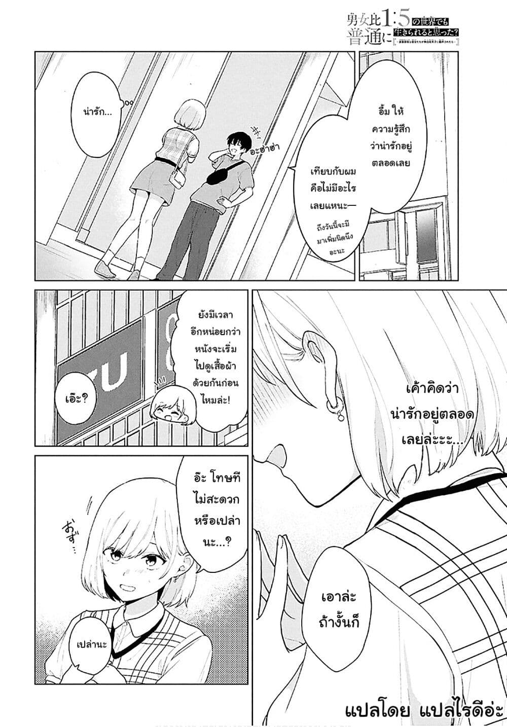 Danjohi 1:5 no Sekai demo Futsu ni Ikirareru to Omotta? ~ Geki Juu Kanjou na Kanojotachi ga Mujikaku Danshi ni Honrousaretara page 8