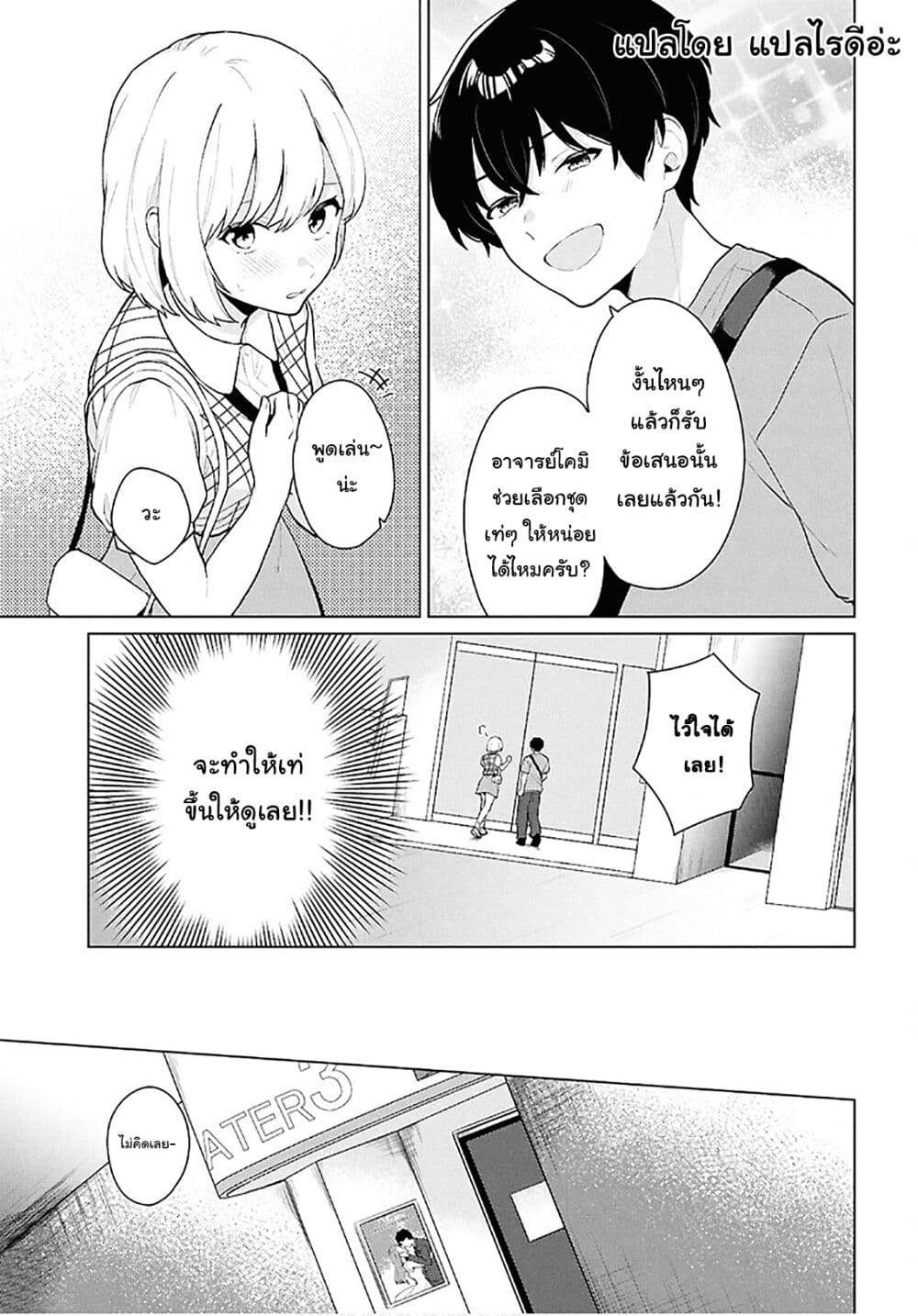 Danjohi 1:5 no Sekai demo Futsu ni Ikirareru to Omotta? ~ Geki Juu Kanjou na Kanojotachi ga Mujikaku Danshi ni Honrousaretara page 9
