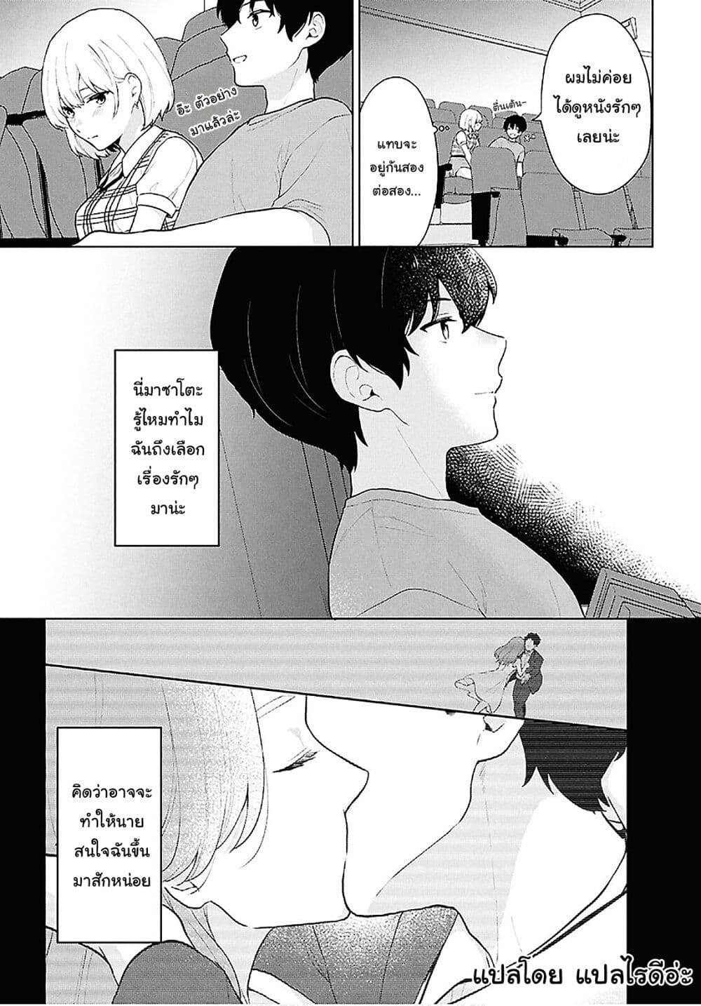 Danjohi 1:5 no Sekai demo Futsu ni Ikirareru to Omotta? ~ Geki Juu Kanjou na Kanojotachi ga Mujikaku Danshi ni Honrousaretara page 11