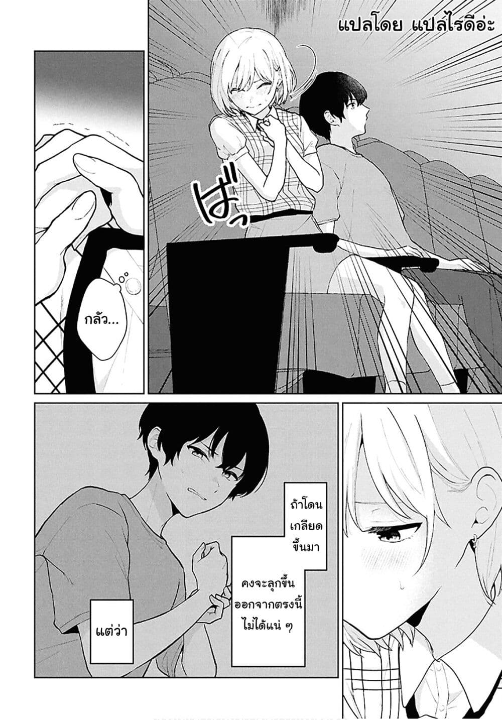 Danjohi 1:5 no Sekai demo Futsu ni Ikirareru to Omotta? ~ Geki Juu Kanjou na Kanojotachi ga Mujikaku Danshi ni Honrousaretara page 14