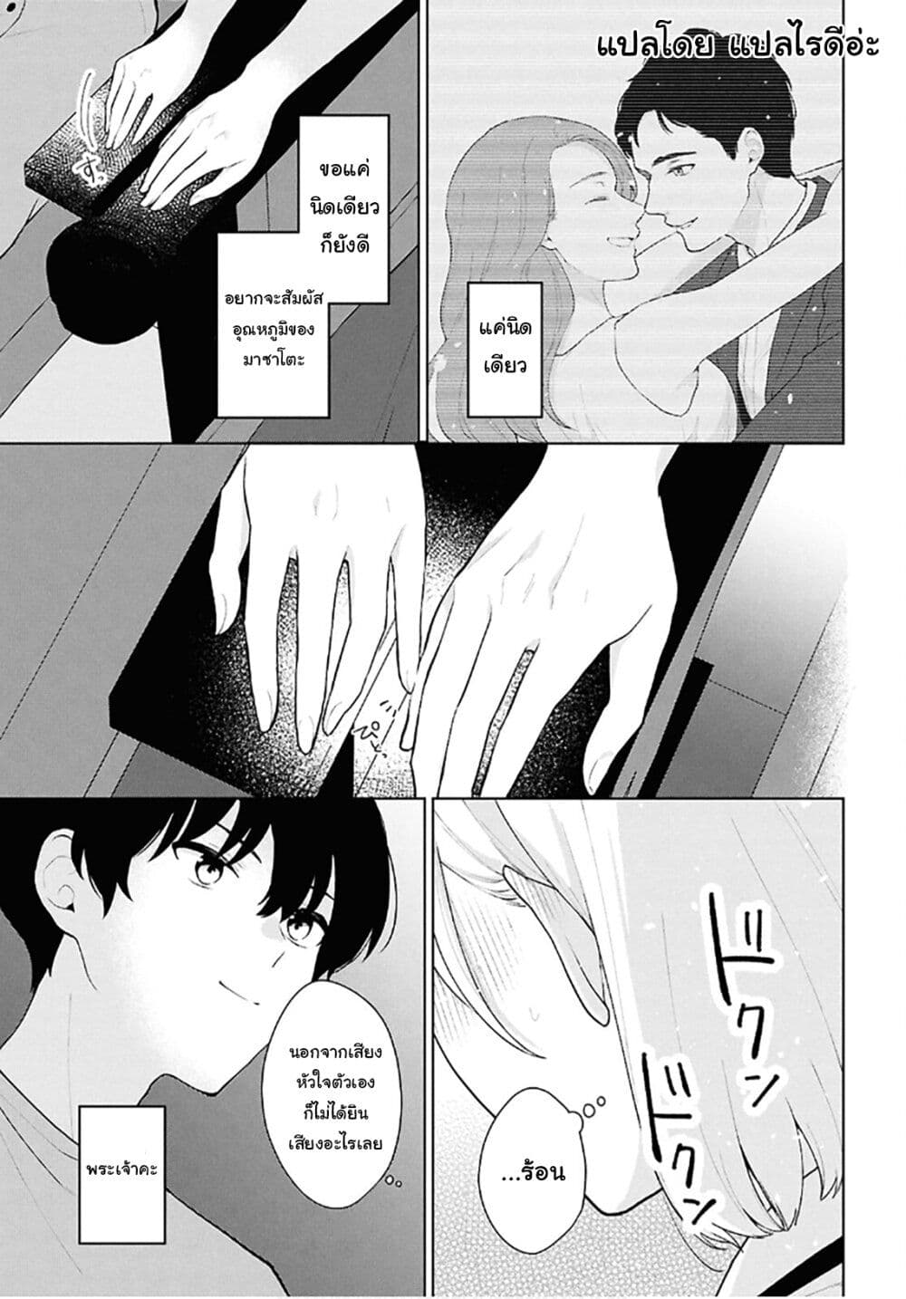 Danjohi 1:5 no Sekai demo Futsu ni Ikirareru to Omotta? ~ Geki Juu Kanjou na Kanojotachi ga Mujikaku Danshi ni Honrousaretara page 15