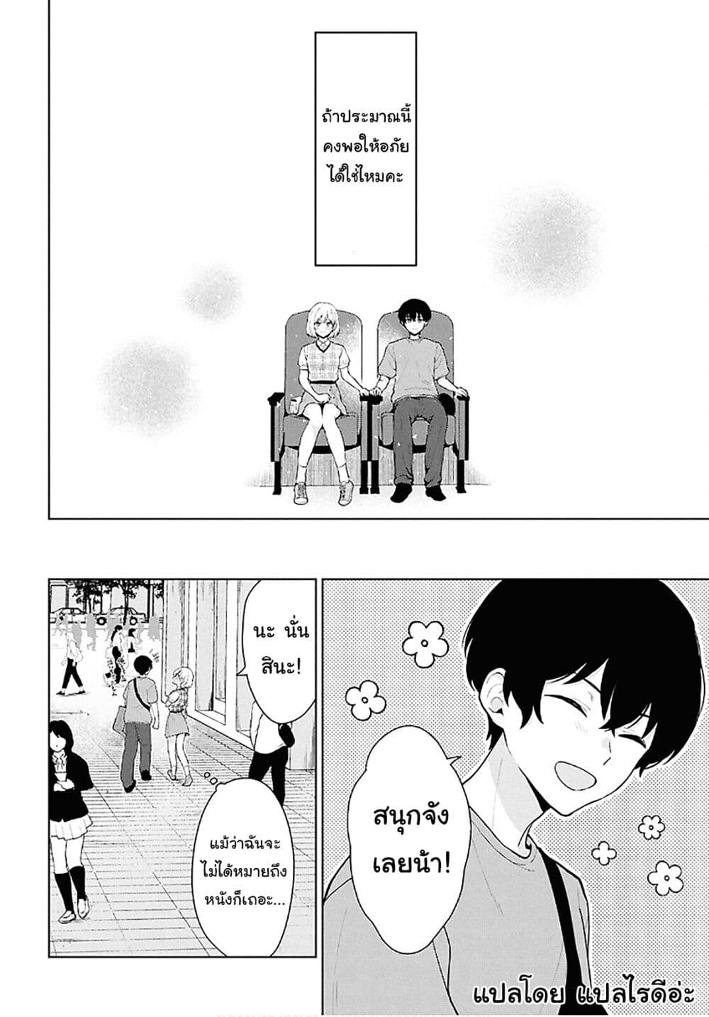 Danjohi 1:5 no Sekai demo Futsu ni Ikirareru to Omotta? ~ Geki Juu Kanjou na Kanojotachi ga Mujikaku Danshi ni Honrousaretara page 16