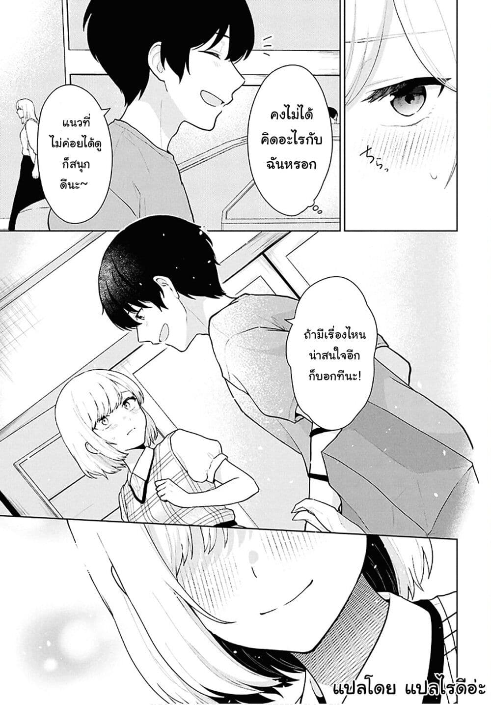 Danjohi 1:5 no Sekai demo Futsu ni Ikirareru to Omotta? ~ Geki Juu Kanjou na Kanojotachi ga Mujikaku Danshi ni Honrousaretara page 17