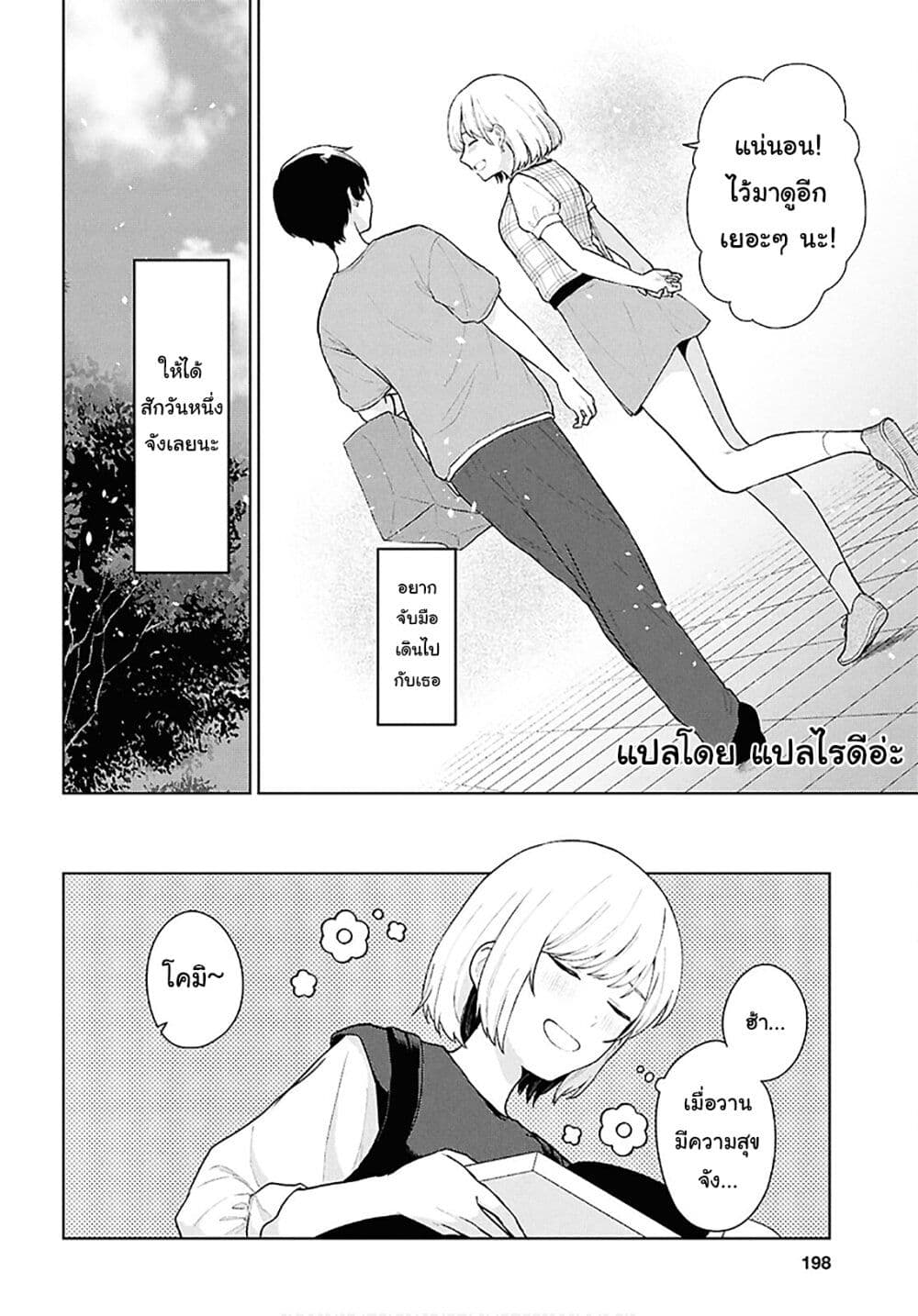 Danjohi 1:5 no Sekai demo Futsu ni Ikirareru to Omotta? ~ Geki Juu Kanjou na Kanojotachi ga Mujikaku Danshi ni Honrousaretara page 18