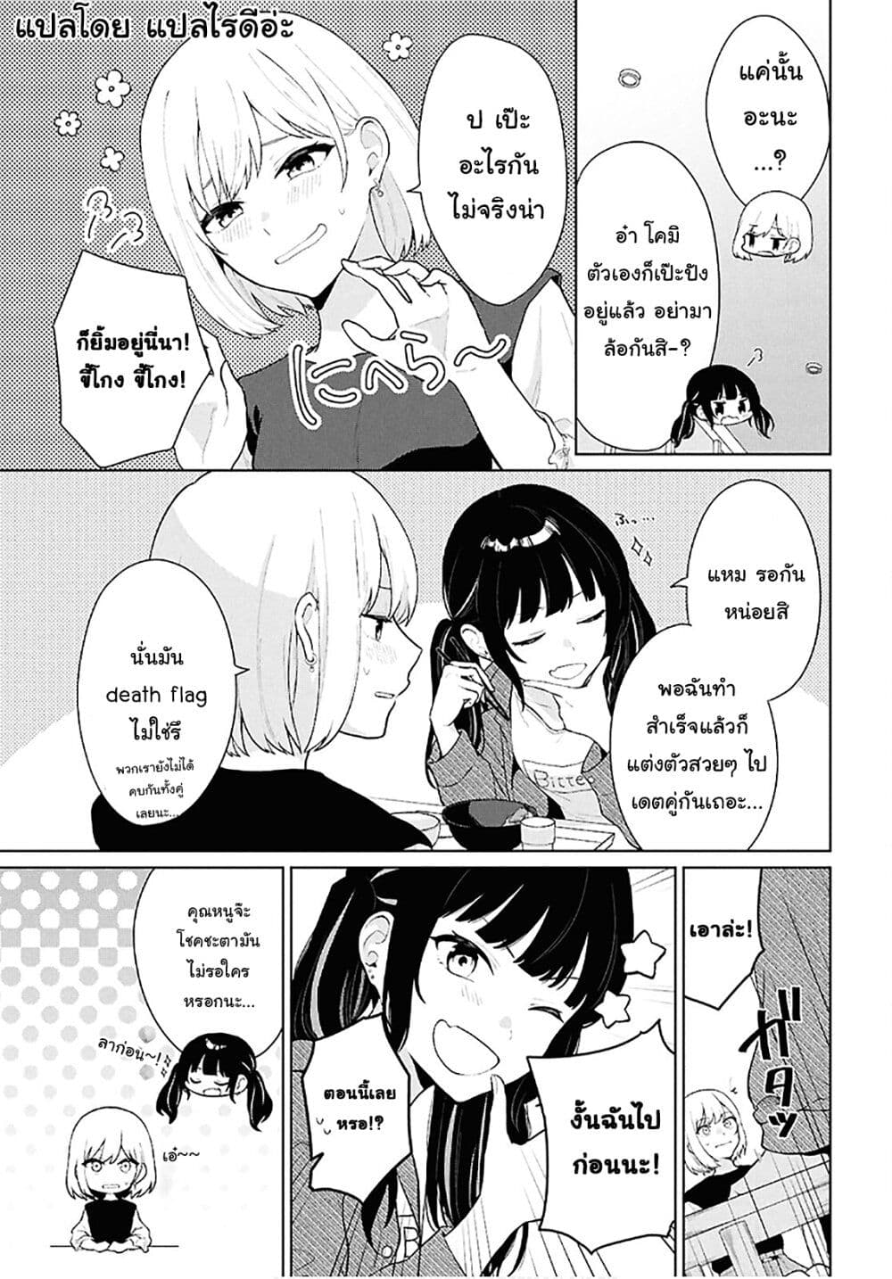 Danjohi 1:5 no Sekai demo Futsu ni Ikirareru to Omotta? ~ Geki Juu Kanjou na Kanojotachi ga Mujikaku Danshi ni Honrousaretara page 21