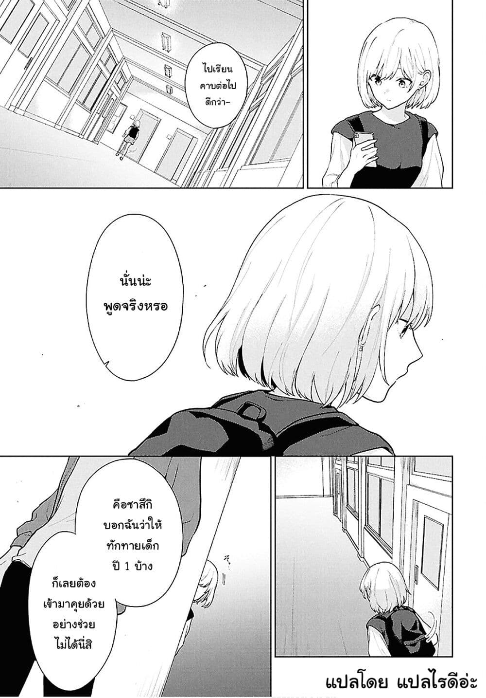 Danjohi 1:5 no Sekai demo Futsu ni Ikirareru to Omotta? ~ Geki Juu Kanjou na Kanojotachi ga Mujikaku Danshi ni Honrousaretara page 23