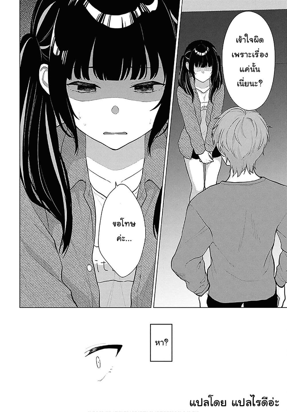 Danjohi 1:5 no Sekai demo Futsu ni Ikirareru to Omotta? ~ Geki Juu Kanjou na Kanojotachi ga Mujikaku Danshi ni Honrousaretara page 24