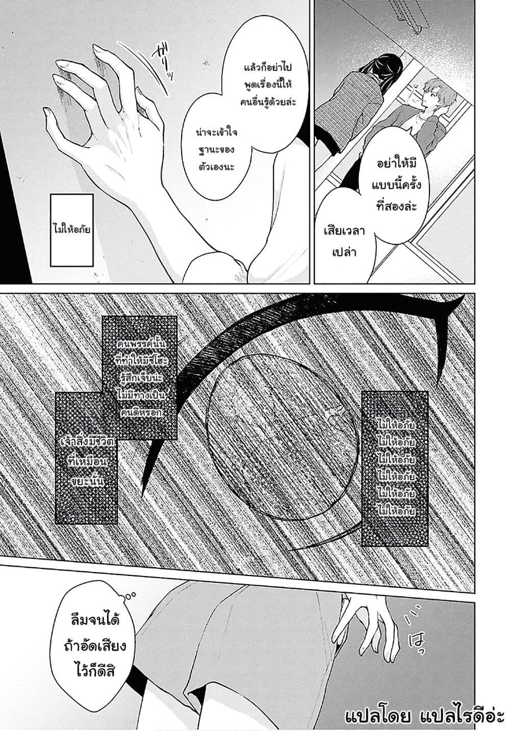 Danjohi 1:5 no Sekai demo Futsu ni Ikirareru to Omotta? ~ Geki Juu Kanjou na Kanojotachi ga Mujikaku Danshi ni Honrousaretara page 25