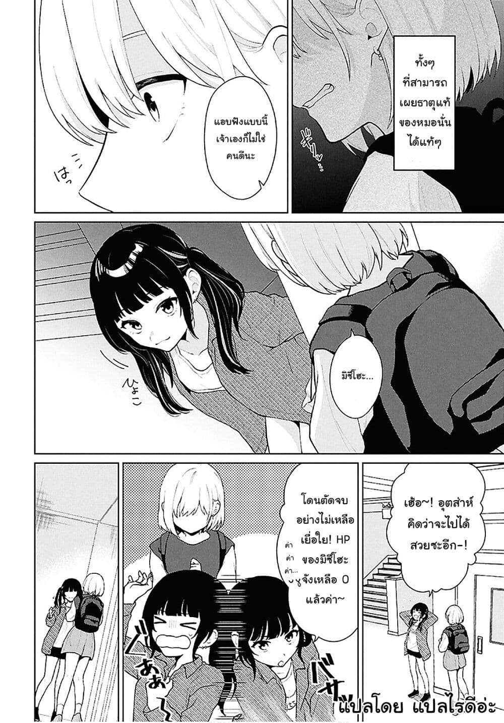 Danjohi 1:5 no Sekai demo Futsu ni Ikirareru to Omotta? ~ Geki Juu Kanjou na Kanojotachi ga Mujikaku Danshi ni Honrousaretara page 26