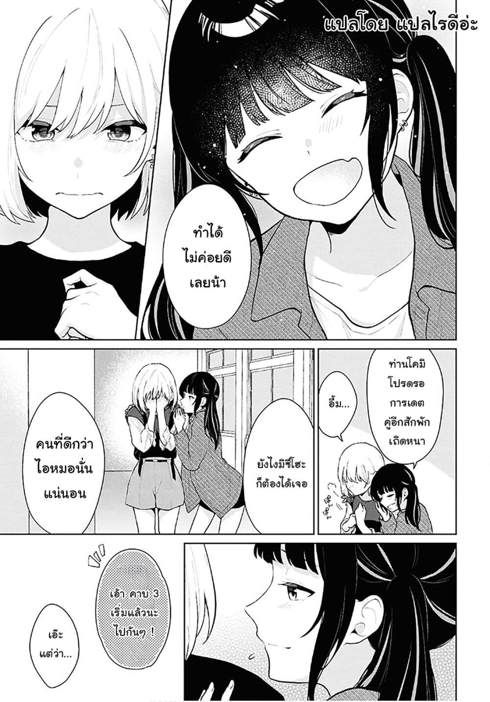 Danjohi 1:5 no Sekai demo Futsu ni Ikirareru to Omotta? ~ Geki Juu Kanjou na Kanojotachi ga Mujikaku Danshi ni Honrousaretara page 27
