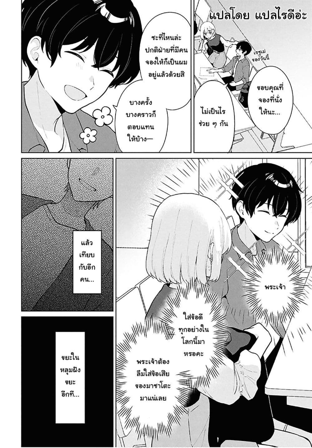 Danjohi 1:5 no Sekai demo Futsu ni Ikirareru to Omotta? ~ Geki Juu Kanjou na Kanojotachi ga Mujikaku Danshi ni Honrousaretara page 30