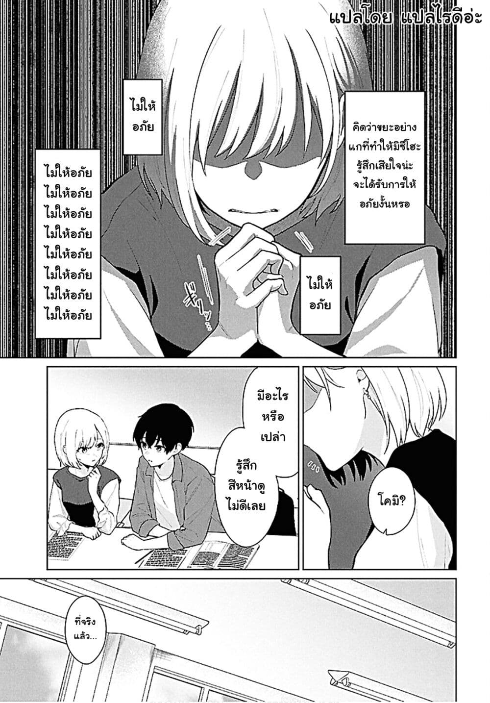Danjohi 1:5 no Sekai demo Futsu ni Ikirareru to Omotta? ~ Geki Juu Kanjou na Kanojotachi ga Mujikaku Danshi ni Honrousaretara page 31