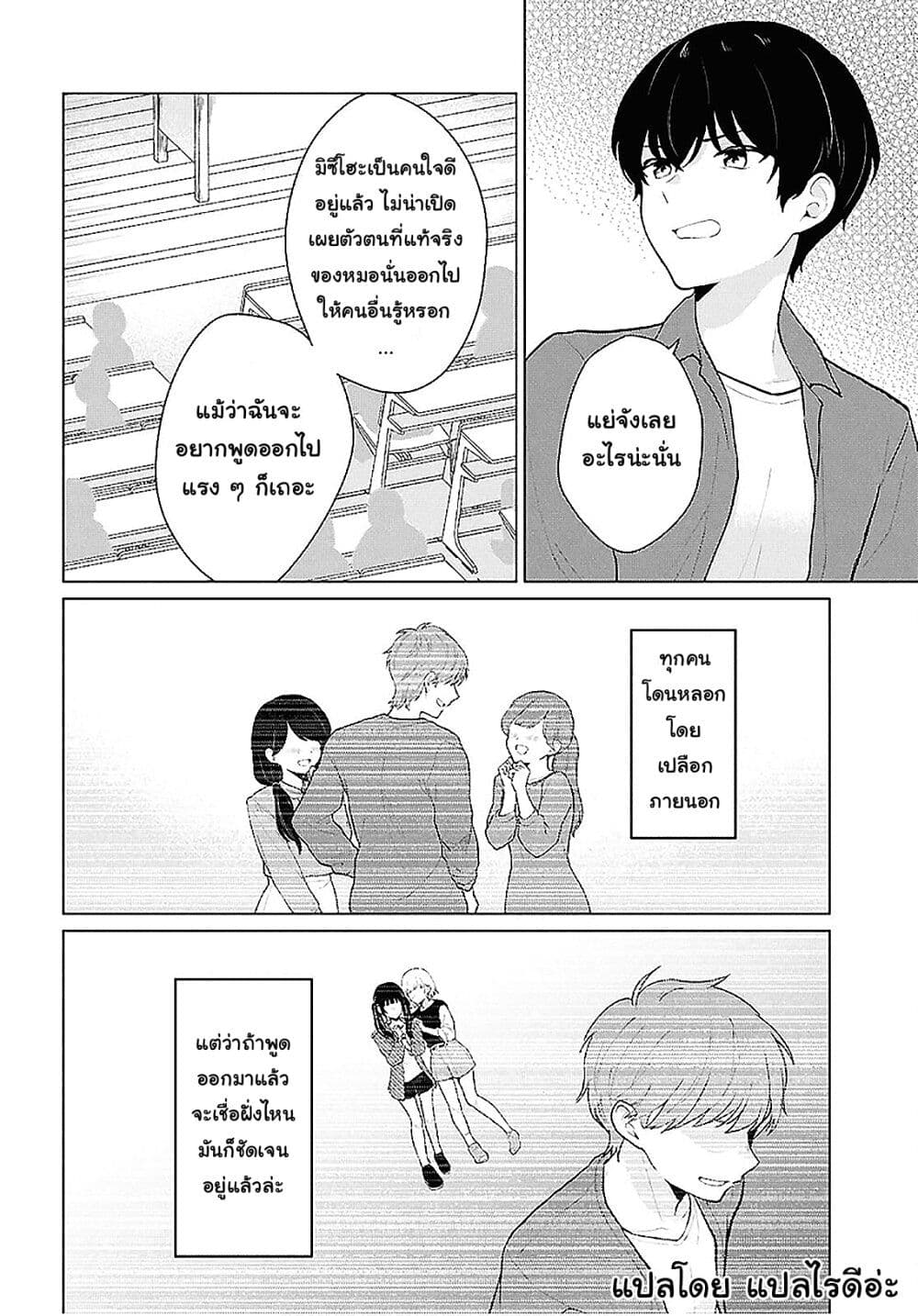 Danjohi 1:5 no Sekai demo Futsu ni Ikirareru to Omotta? ~ Geki Juu Kanjou na Kanojotachi ga Mujikaku Danshi ni Honrousaretara page 32