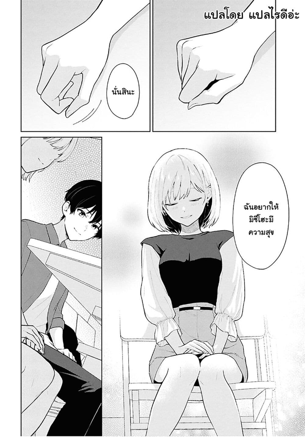 Danjohi 1:5 no Sekai demo Futsu ni Ikirareru to Omotta? ~ Geki Juu Kanjou na Kanojotachi ga Mujikaku Danshi ni Honrousaretara page 34
