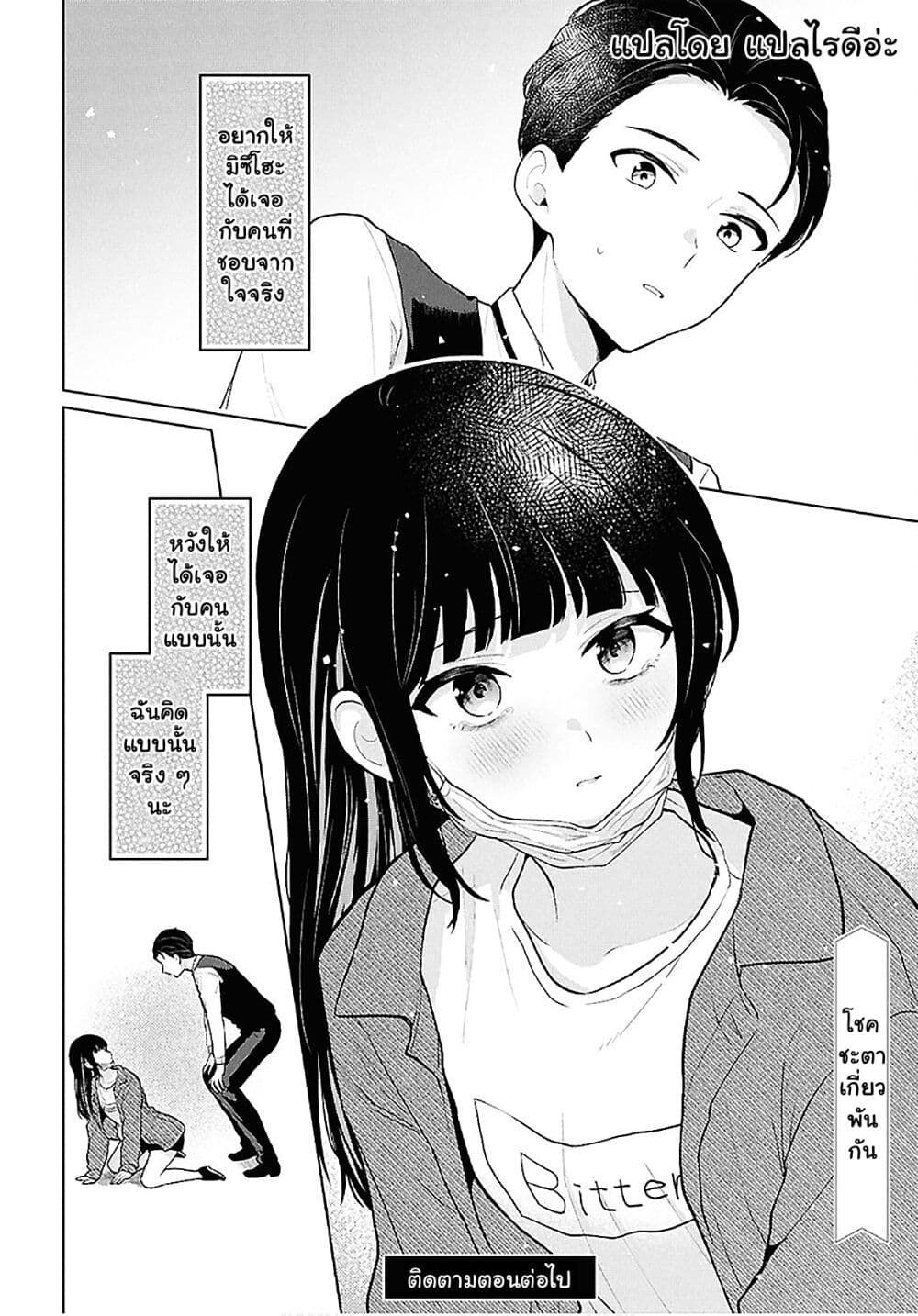 Danjohi 1:5 no Sekai demo Futsu ni Ikirareru to Omotta? ~ Geki Juu Kanjou na Kanojotachi ga Mujikaku Danshi ni Honrousaretara page 38