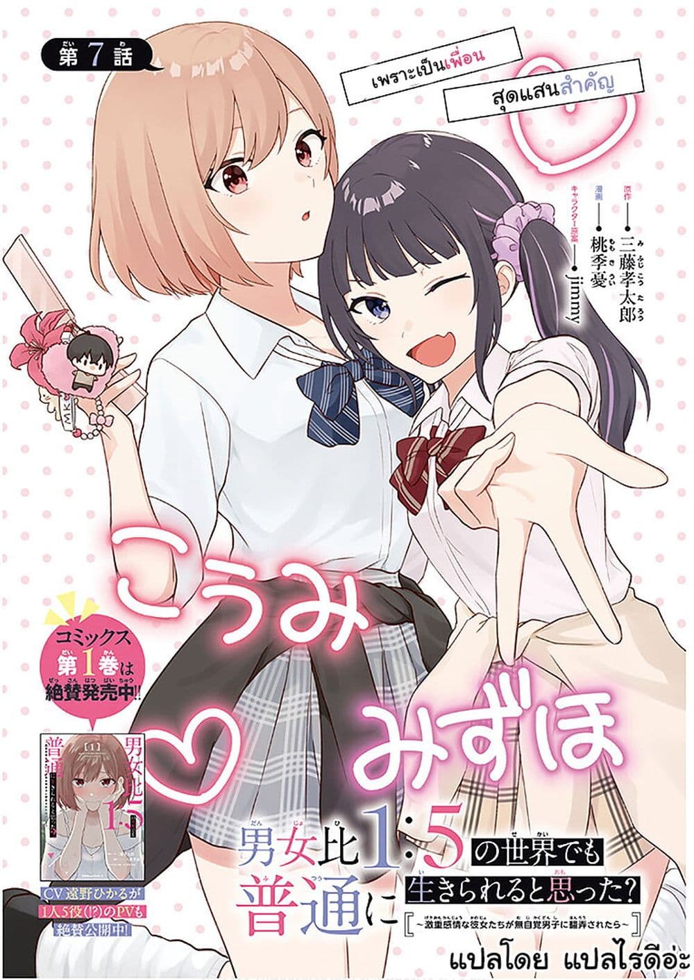 Danjohi 1:5 no Sekai demo Futsu ni Ikirareru to Omotta? ~ Geki Juu Kanjou na Kanojotachi ga Mujikaku Danshi ni Honrousaretara page 1