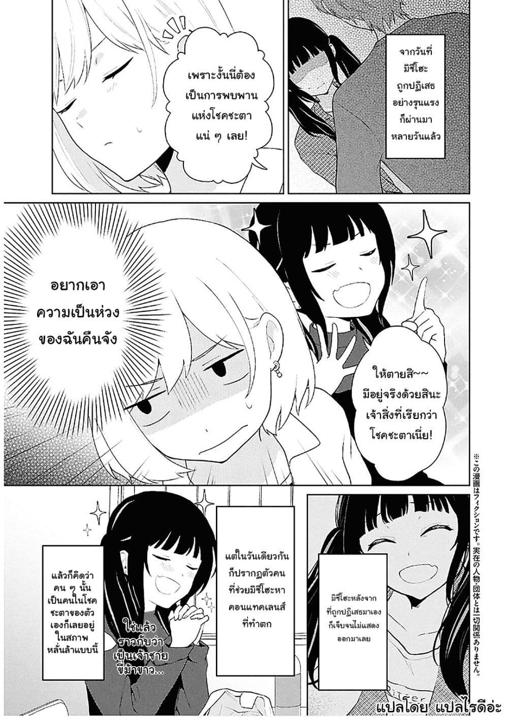 Danjohi 1:5 no Sekai demo Futsu ni Ikirareru to Omotta? ~ Geki Juu Kanjou na Kanojotachi ga Mujikaku Danshi ni Honrousaretara page 3