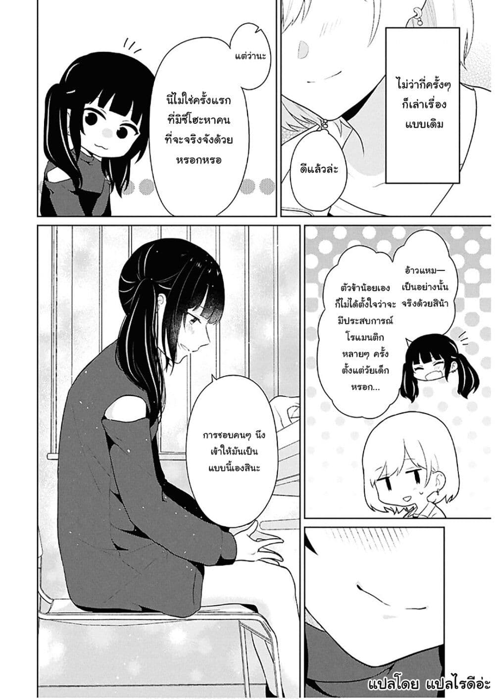Danjohi 1:5 no Sekai demo Futsu ni Ikirareru to Omotta? ~ Geki Juu Kanjou na Kanojotachi ga Mujikaku Danshi ni Honrousaretara page 4