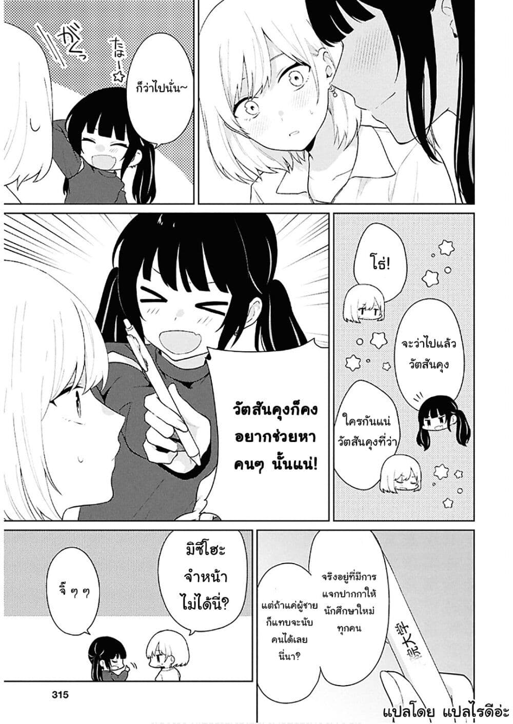 Danjohi 1:5 no Sekai demo Futsu ni Ikirareru to Omotta? ~ Geki Juu Kanjou na Kanojotachi ga Mujikaku Danshi ni Honrousaretara page 5