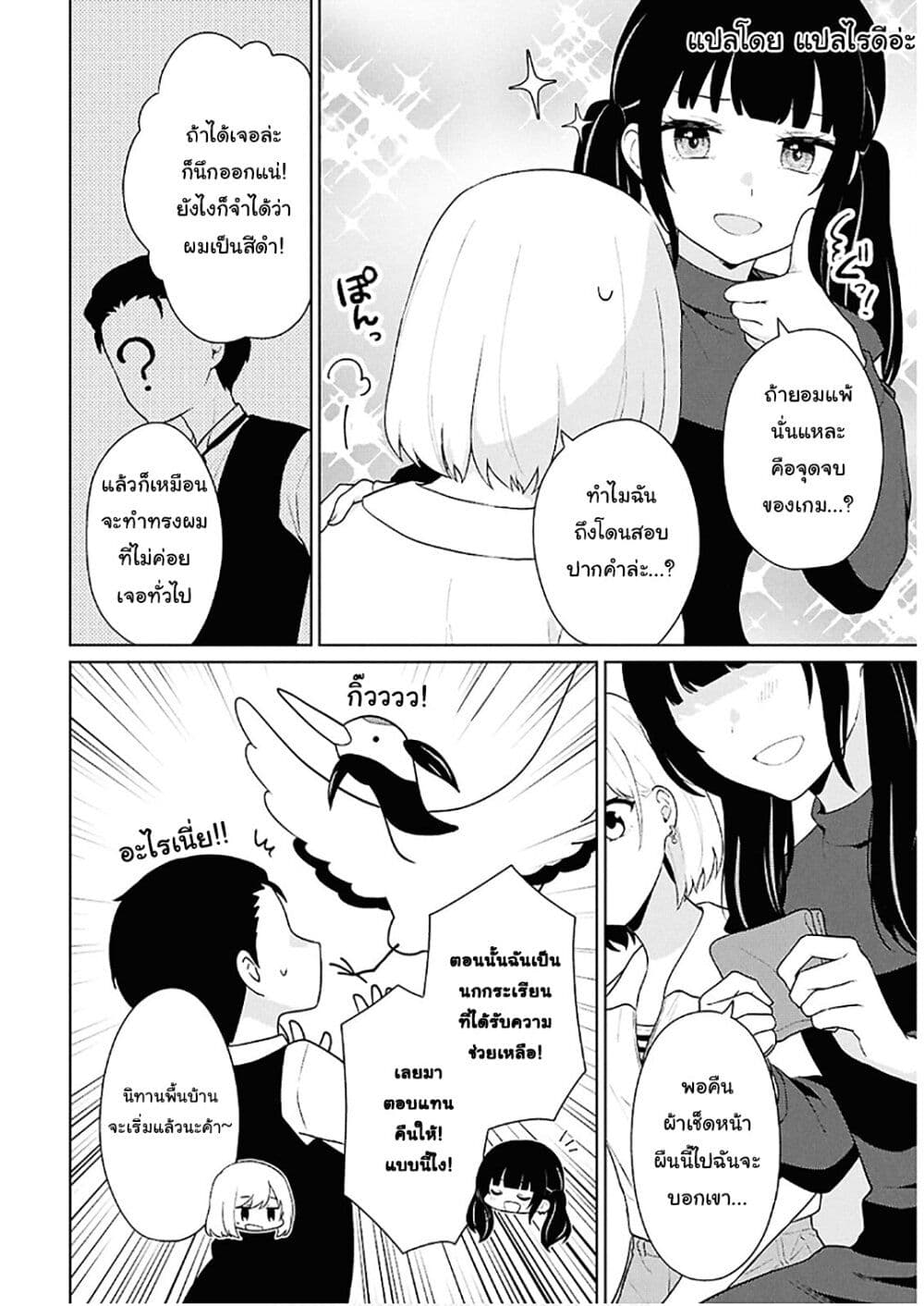 Danjohi 1:5 no Sekai demo Futsu ni Ikirareru to Omotta? ~ Geki Juu Kanjou na Kanojotachi ga Mujikaku Danshi ni Honrousaretara page 6