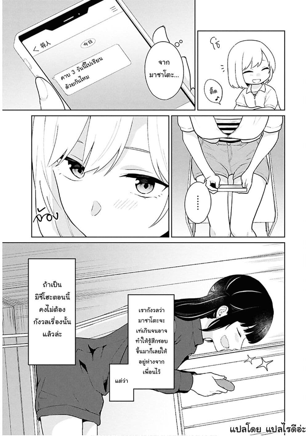 Danjohi 1:5 no Sekai demo Futsu ni Ikirareru to Omotta? ~ Geki Juu Kanjou na Kanojotachi ga Mujikaku Danshi ni Honrousaretara page 7