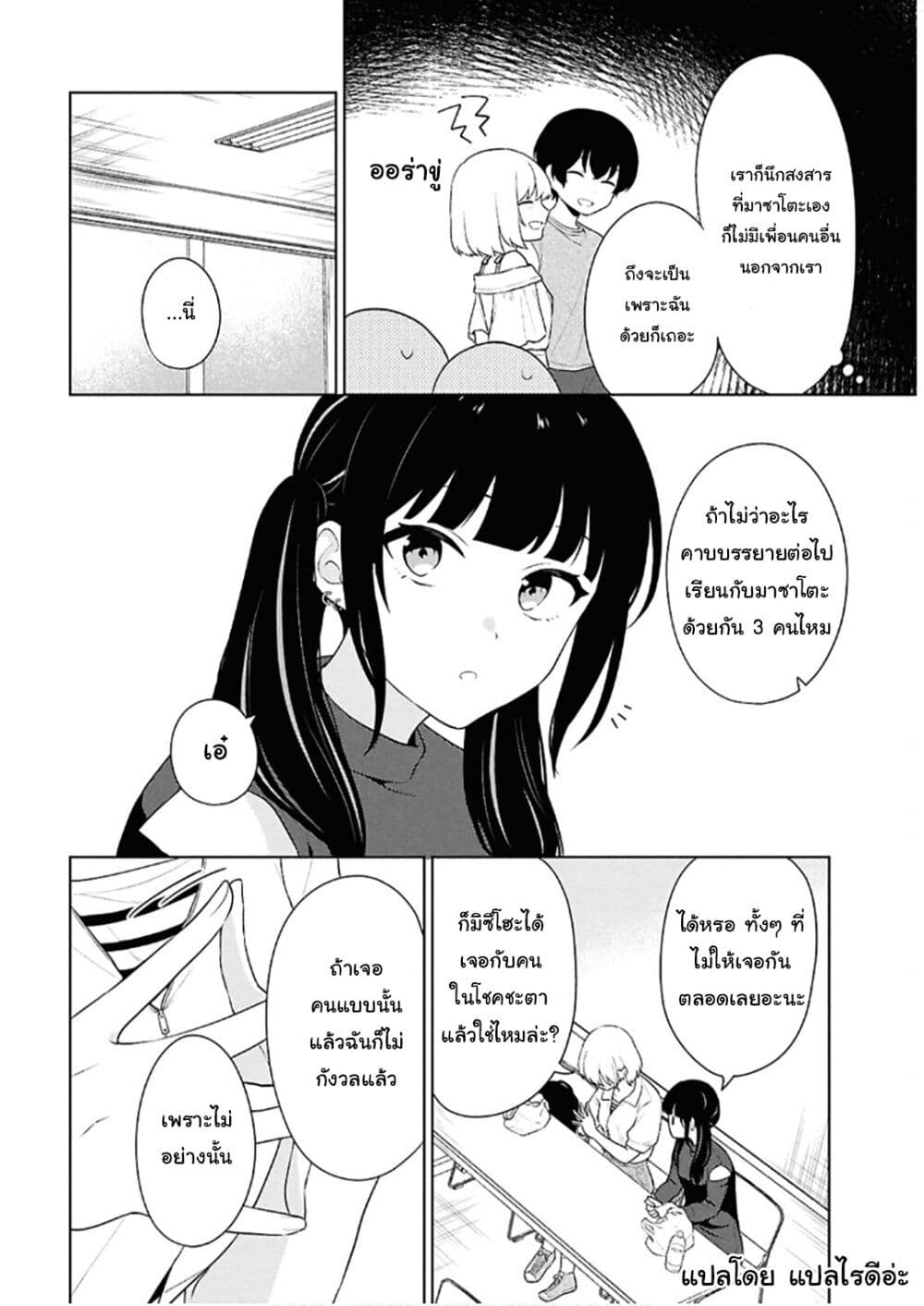Danjohi 1:5 no Sekai demo Futsu ni Ikirareru to Omotta? ~ Geki Juu Kanjou na Kanojotachi ga Mujikaku Danshi ni Honrousaretara page 8